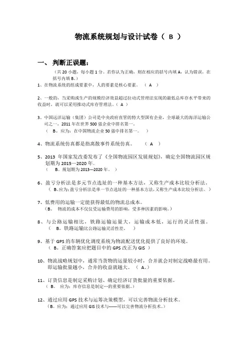 B试卷及答案 Microsoft Word 文档