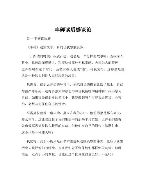 丰碑读后感谈论