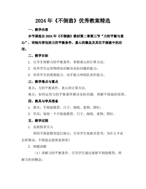 2024年《不倒翁》优秀教案精选