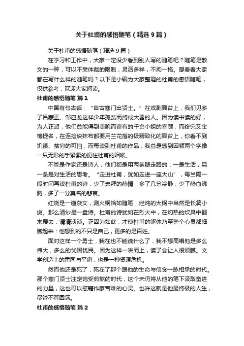 关于杜甫的感悟随笔（精选9篇）
