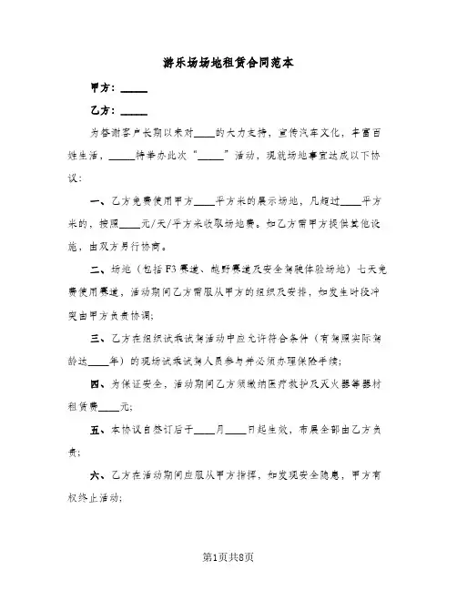 游乐场场地租赁合同范本（3篇）