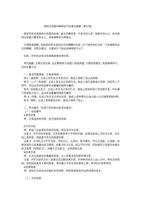 2020年法考刑法罗翔案例分析的解释技巧和重点提醒