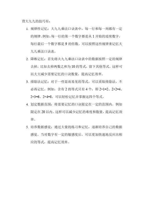 背大九九的技巧