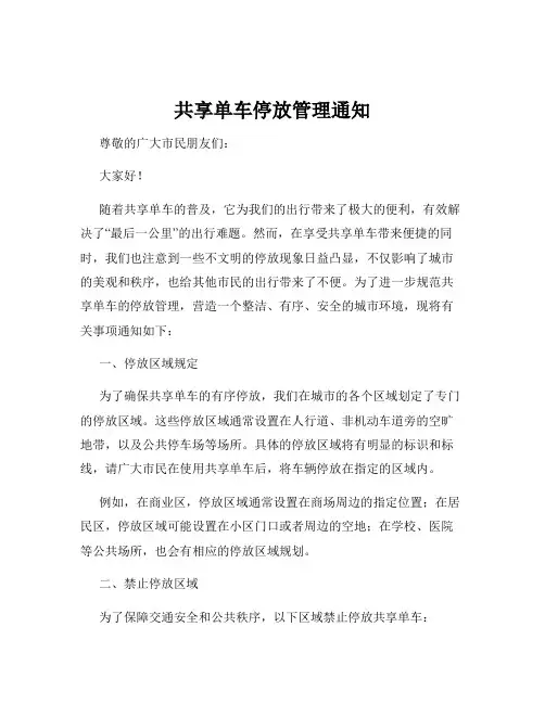 共享单车停放管理通知