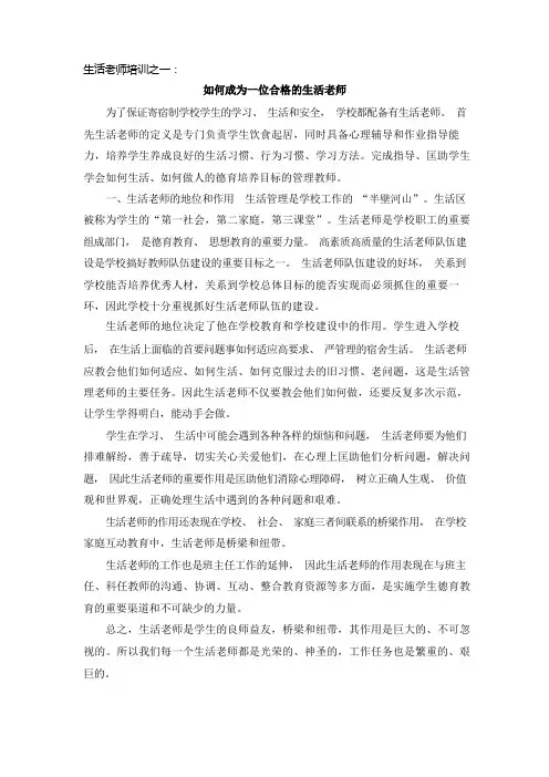 生活老师培训资料