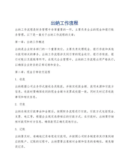 出纳工作流程
