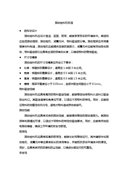 振动给料机标准