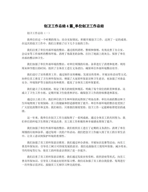 创卫工作总结4篇_单位创卫工作总结