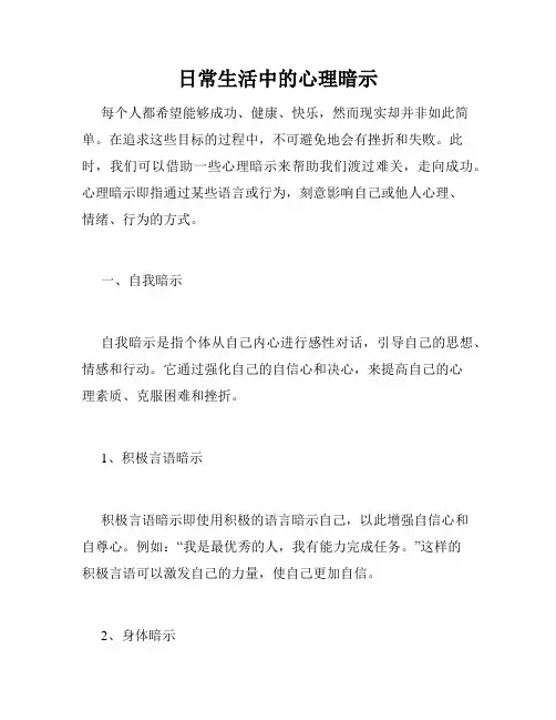 日常生活中的心理暗示