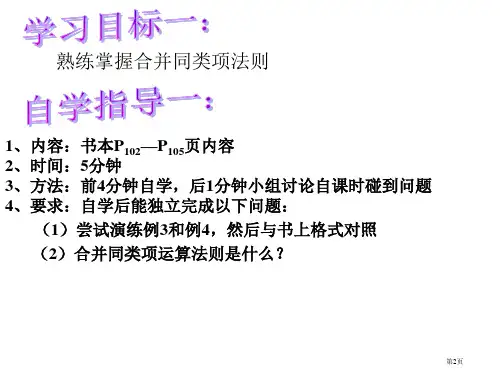 合并同类项优质课市公开课一等奖省优质课获奖课件