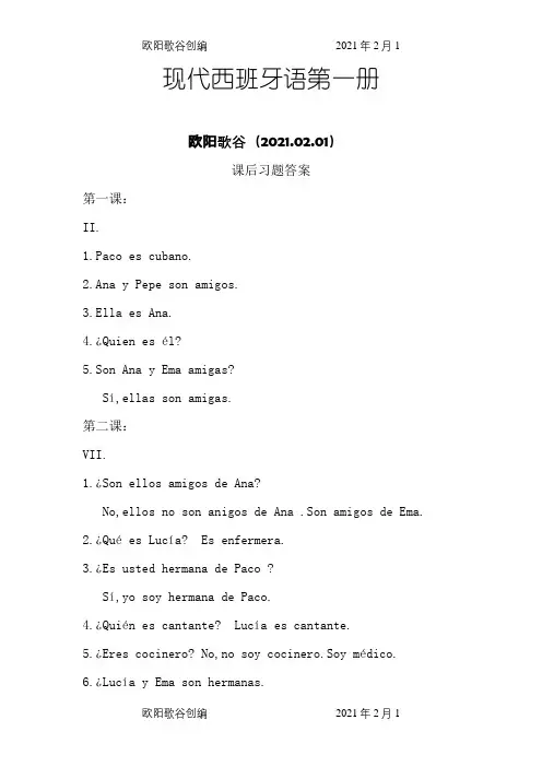 现代西班牙语第一册答案欧阳歌谷创编