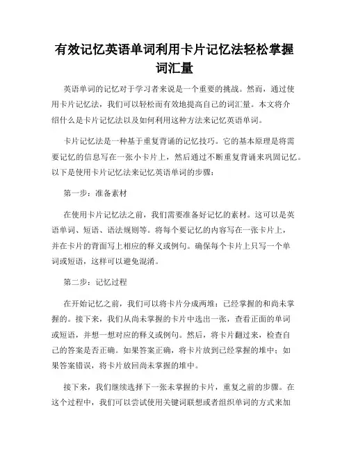 有效记忆英语单词利用卡片记忆法轻松掌握词汇量