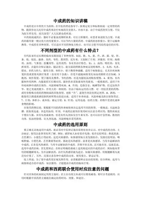 中成药的知识讲稿