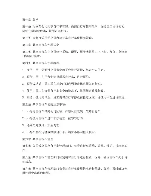 公司共享自行车管理制度