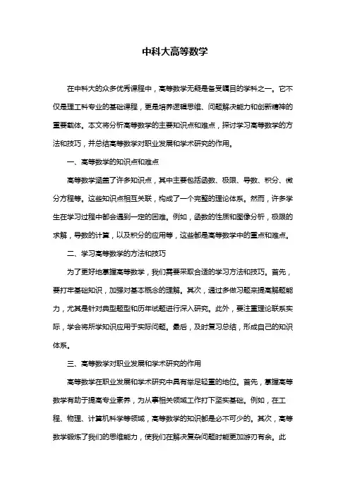 中科大高等数学