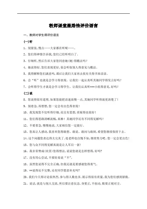 教师课堂激励性评价语言