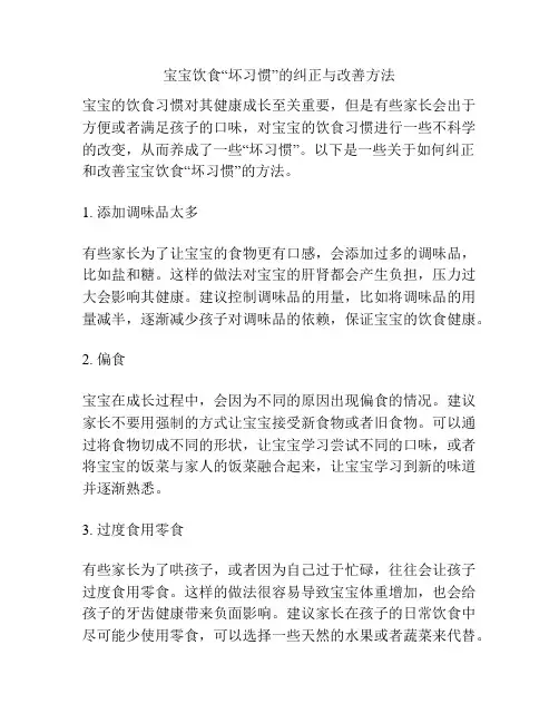 宝宝饮食“坏习惯”的纠正与改善方法
