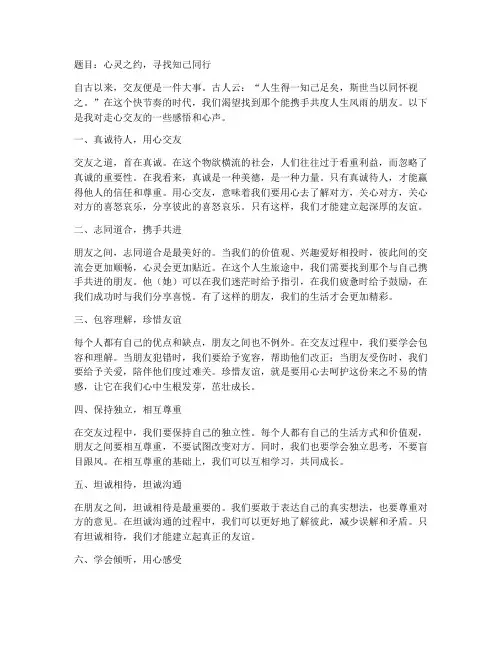 走心交友心声文案
