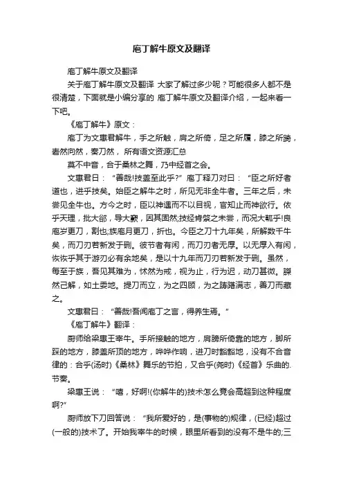 庖丁解牛原文及翻译