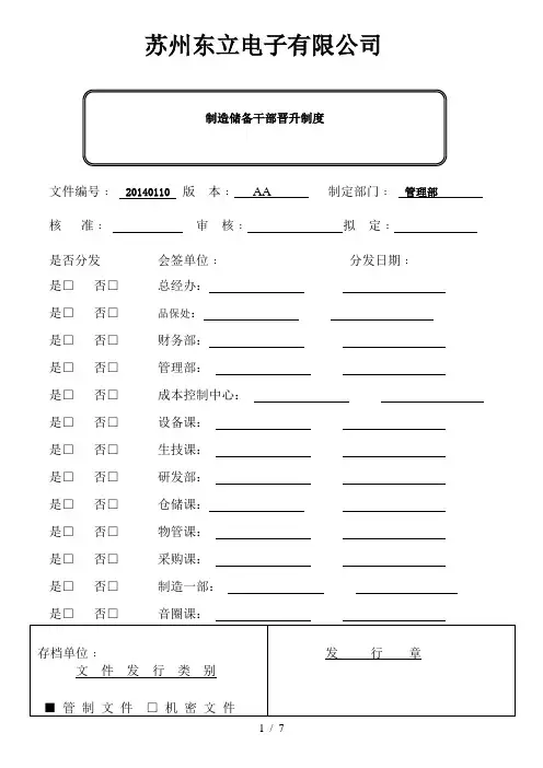 储备干部晋升制度