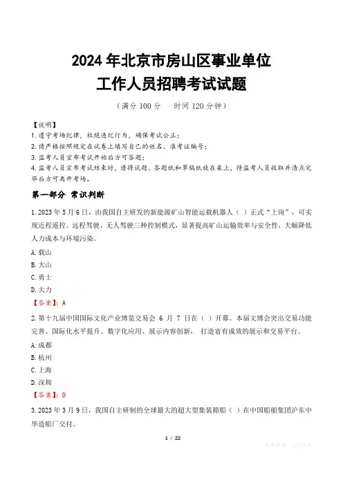 2024年北京房山事业单位真题