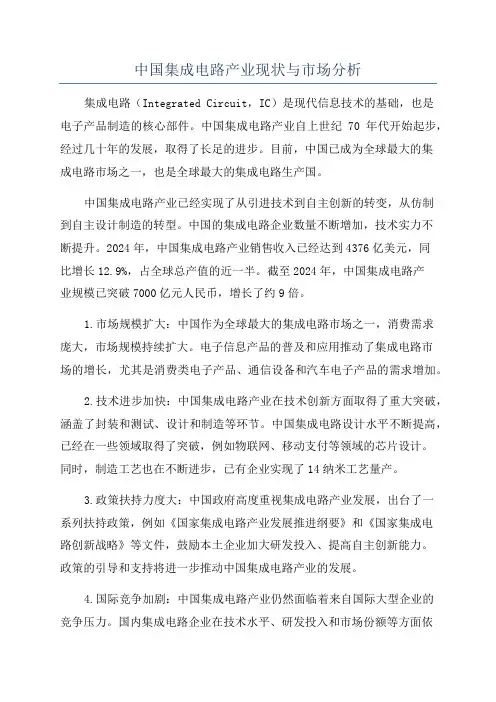 中国集成电路产业现状与市场分析