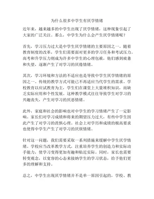 为什么很多中学生有厌学情绪