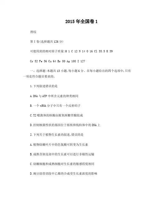 2015年高考理综试题及答案新课标全国卷