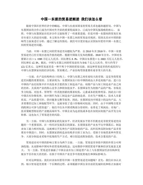 中国—东盟的贸易逆顺差 我们该怎么看