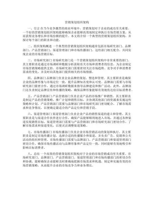 营销策划组织架构