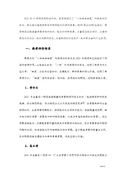 高考评价体系及物理考试说明