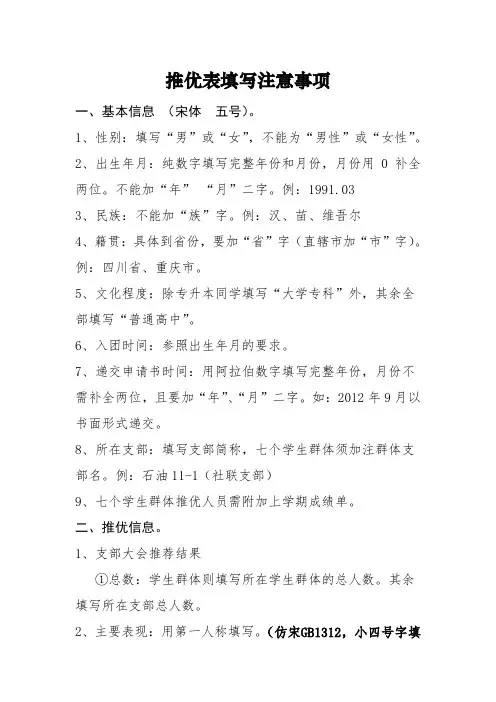 推优表填写注意事项