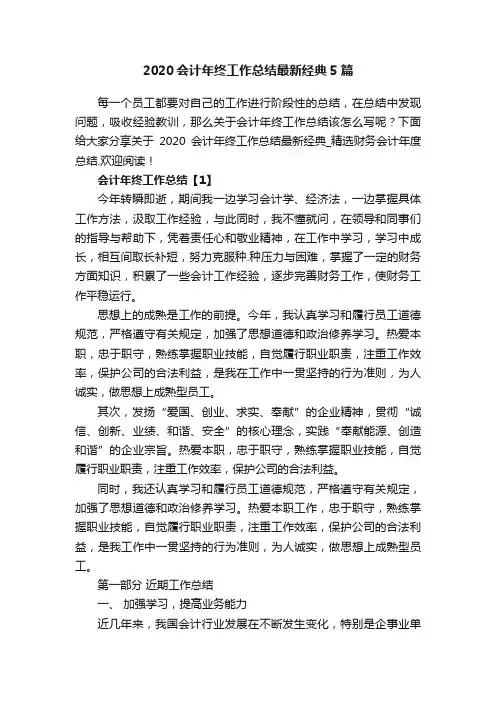 2020会计年终工作总结最新经典5篇