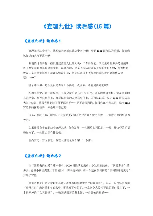 《查理九世》读后感(15篇)