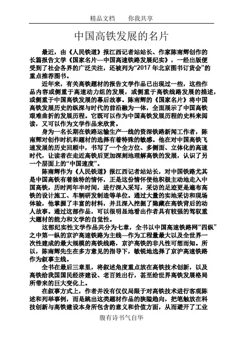 人生感悟之中国高铁发展的名片