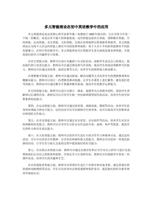 多元智能理论在初中英语教学中的应用