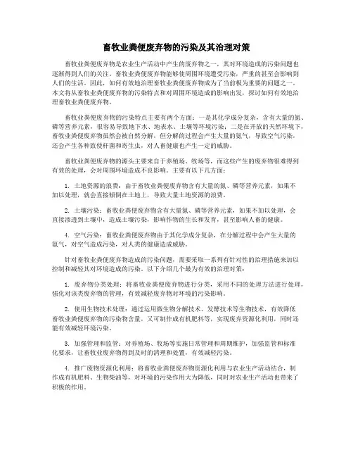 畜牧业粪便废弃物的污染及其治理对策