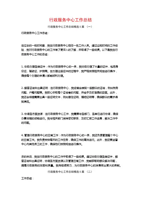 行政服务中心工作总结5篇