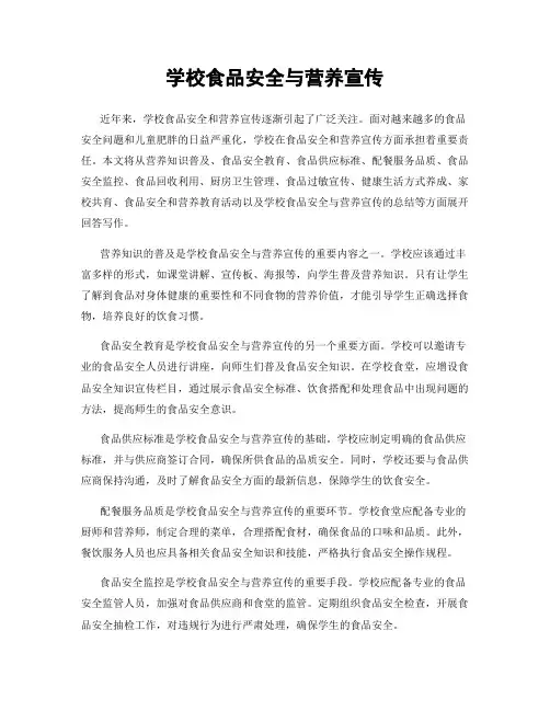 学校食品安全与营养宣传