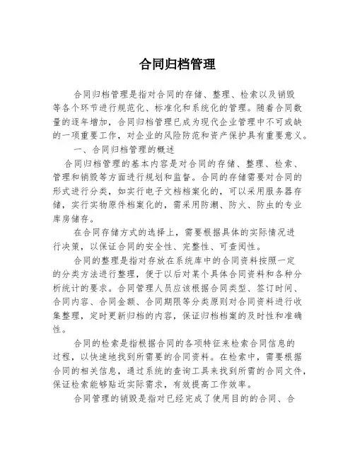 合同归档管理