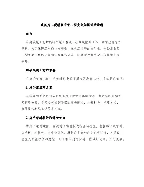 建筑施工现场脚手架工程安全知识画册清晰