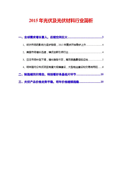 2015年光伏及光伏材料行业简析