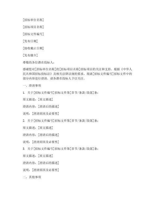 招标文件澄清函英语范本