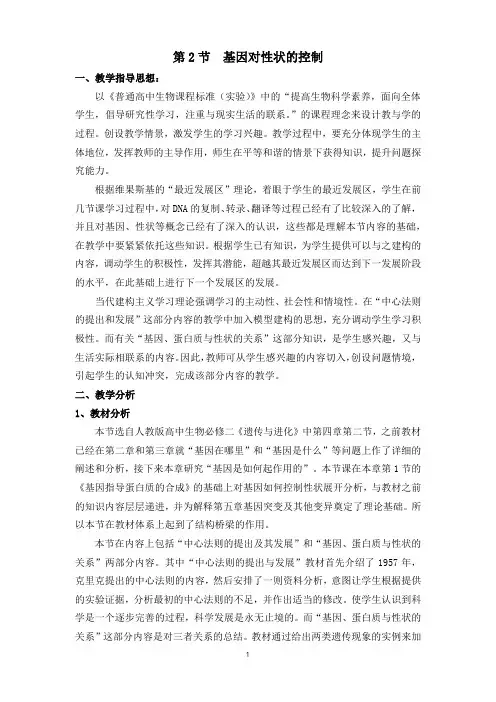 基因对性状的控制教案高一下学期生物人教版必修2