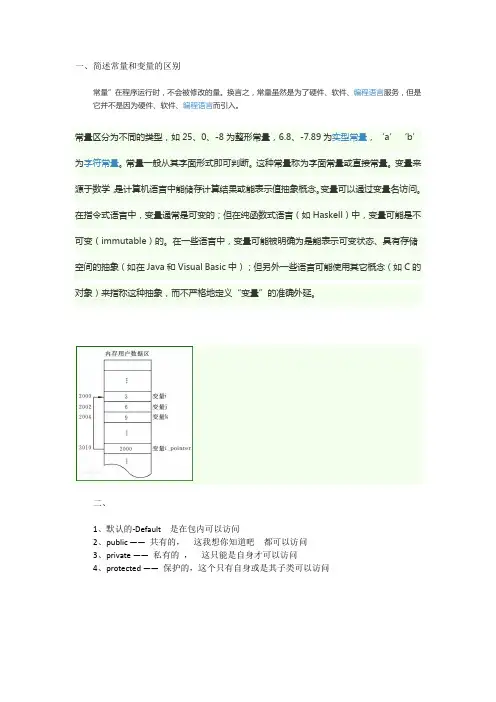 简单说常量和变量的区别