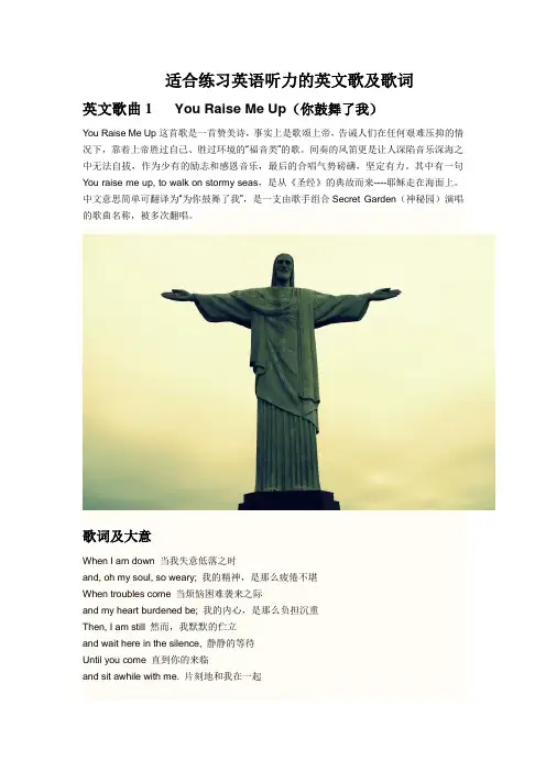 适合练习听力的英文歌歌词