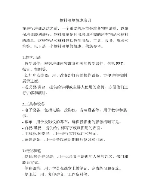 物料清单概述培训