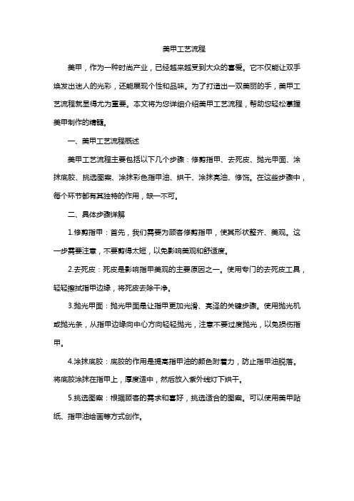美甲工艺流程