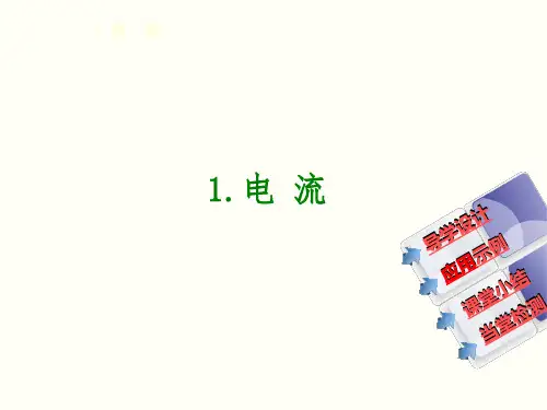 九年级物理4.1.电流 课件 