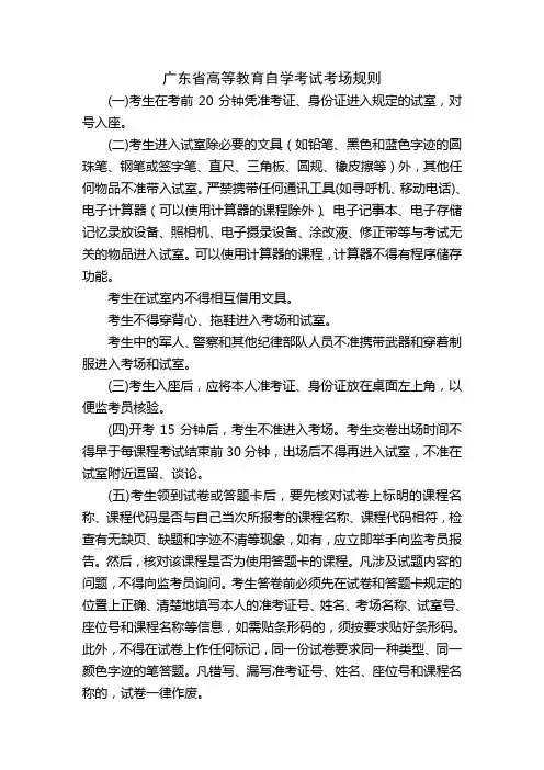 广东省高等教育自学考试考场规则